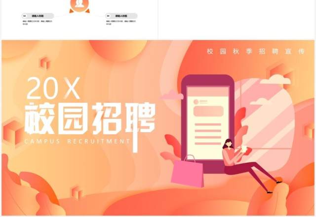 橙色渐变校园招聘PPT背景模板 橙色渐变校园招聘PPT背景模板