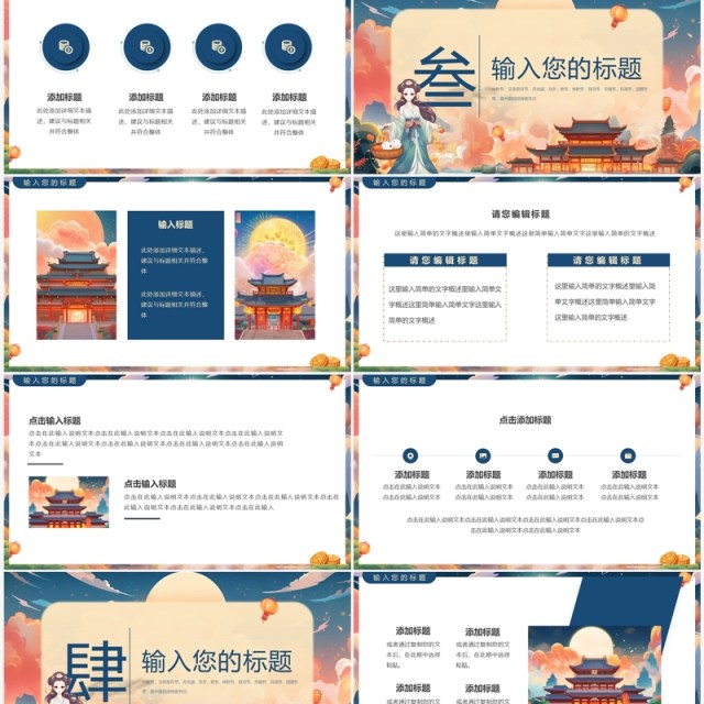 蓝色插画风中秋遇国庆双节同庆PPT通用模板 蓝色插画风中秋遇国庆双节同庆PPT通用模板
