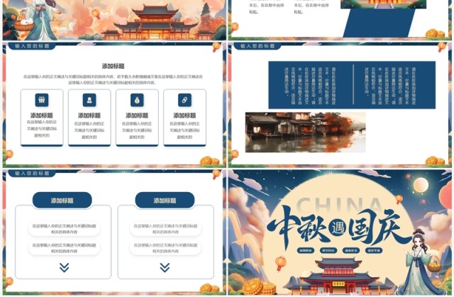 蓝色插画风中秋遇国庆双节同庆PPT通用模板 蓝色插画风中秋遇国庆双节同庆PPT通用模板