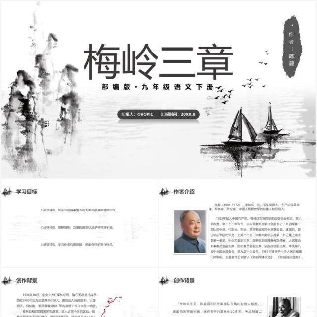 部编版九年级语文下册梅岭三章课件PPT模板 部编版九年级语文下册梅岭三章课件PPT模板