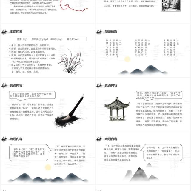 部编版九年级语文下册梅岭三章课件PPT模板 部编版九年级语文下册梅岭三章课件PPT模板