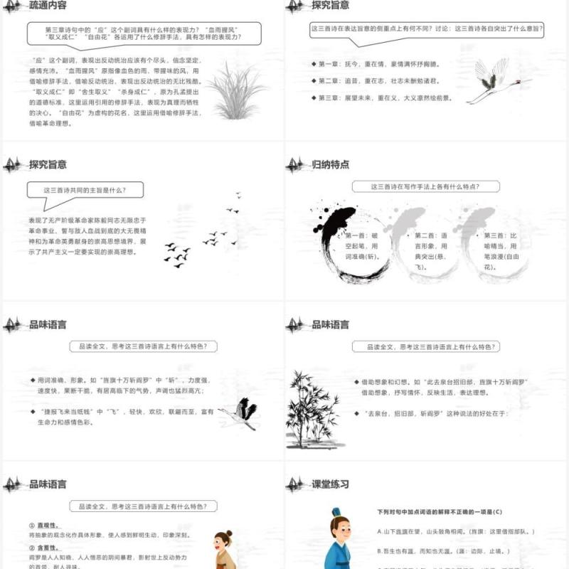 部编版九年级语文下册梅岭三章课件PPT模板