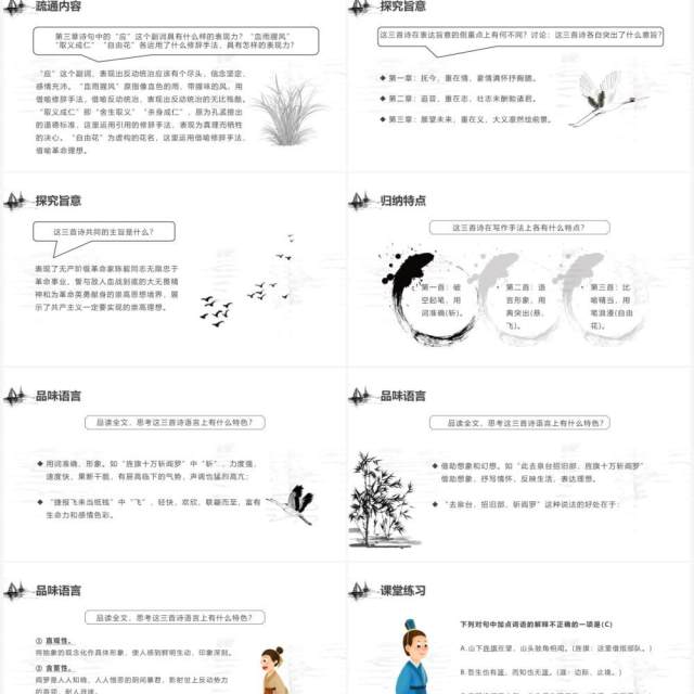 部编版九年级语文下册梅岭三章课件PPT模板