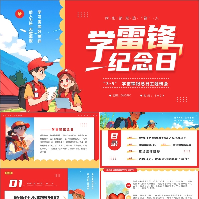 红色插画风学习雷锋纪念日PPT模板