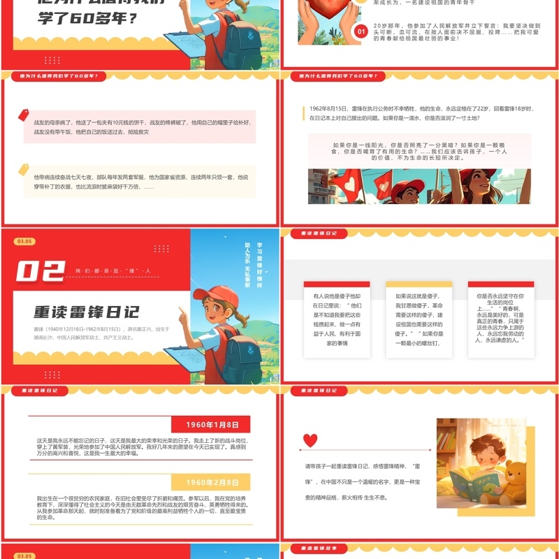 红色插画风学习雷锋纪念日PPT模板