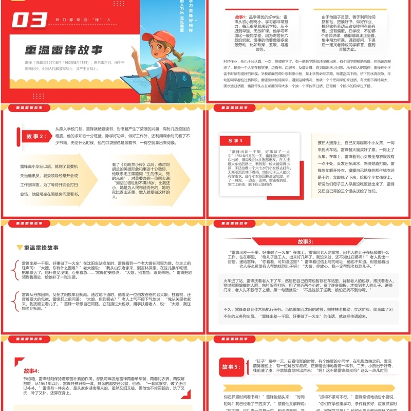 红色插画风学习雷锋纪念日PPT模板