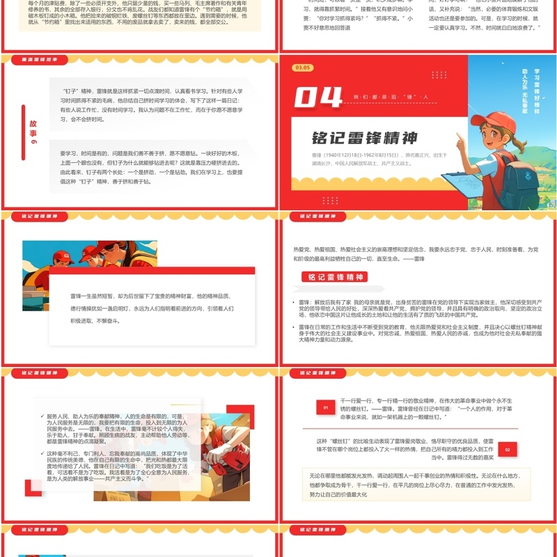 红色插画风学习雷锋纪念日PPT模板