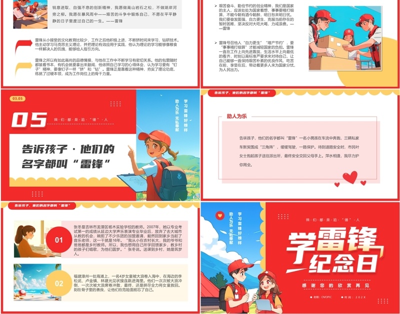 红色插画风学习雷锋纪念日PPT模板