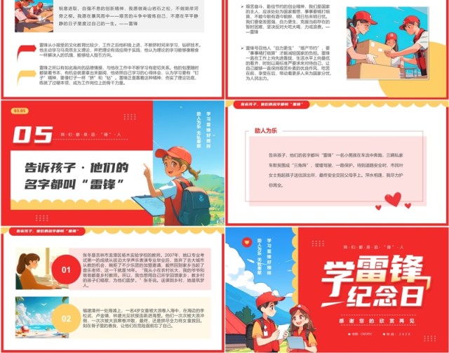 红色插画风学习雷锋纪念日PPT模板 红色插画风学习雷锋纪念日PPT模板