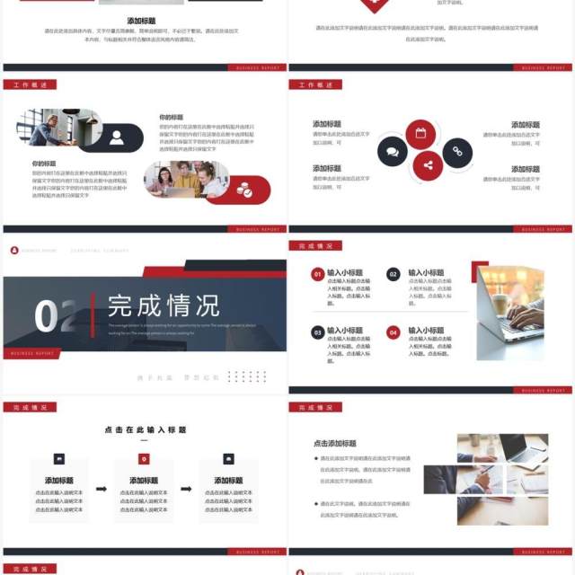 红色商务风年终工作总结暨新年计划PPT模板 红色商务风年终工作总结暨新年计划PPT模板