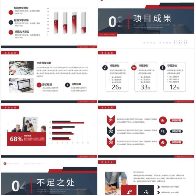 红色商务风年终工作总结暨新年计划PPT模板 红色商务风年终工作总结暨新年计划PPT模板