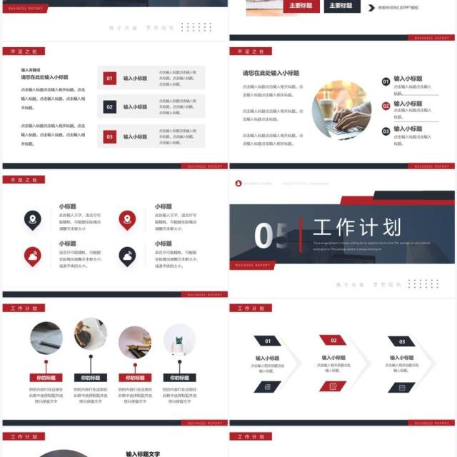 红色商务风年终工作总结暨新年计划PPT模板 红色商务风年终工作总结暨新年计划PPT模板