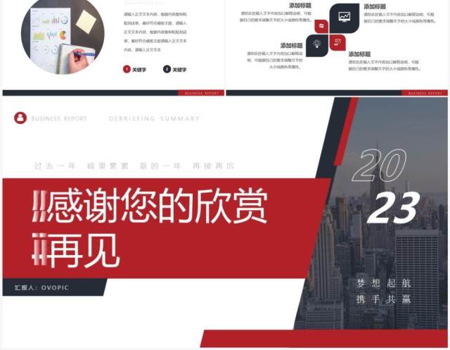 红色商务风年终工作总结暨新年计划PPT模板 红色商务风年终工作总结暨新年计划PPT模板