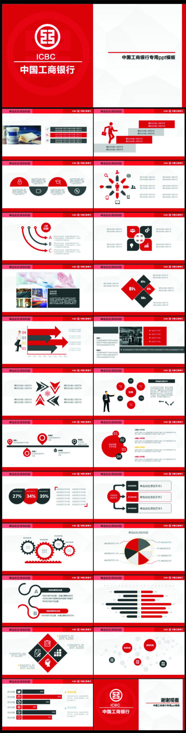 中国工商银行专用ppt模板