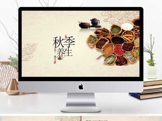 中国风秋季养生健康医疗展板 中国风秋季养生健康医疗展板