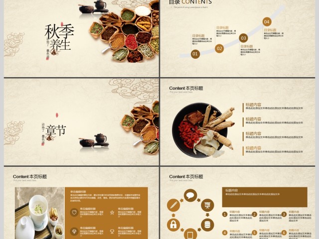 中国风秋季养生健康医疗展板 中国风秋季养生健康医疗展板