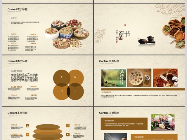 中国风秋季养生健康医疗展板 中国风秋季养生健康医疗展板