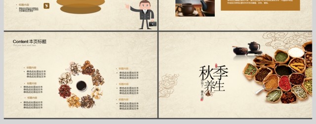 中国风秋季养生健康医疗展板 中国风秋季养生健康医疗展板