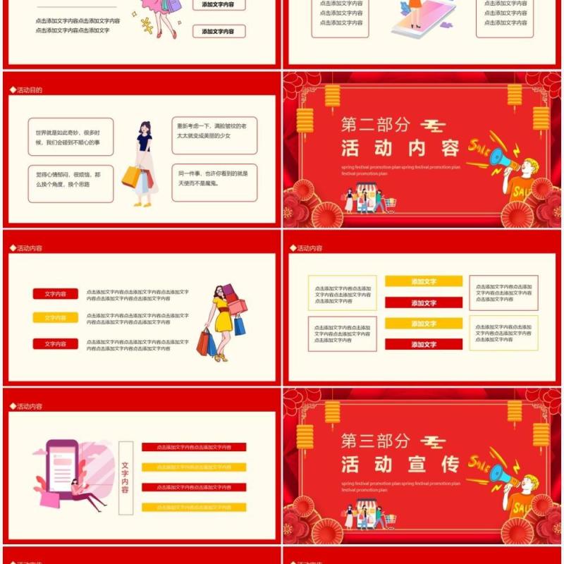 天猫年货节春节促销活动策划方案动态PPT模板