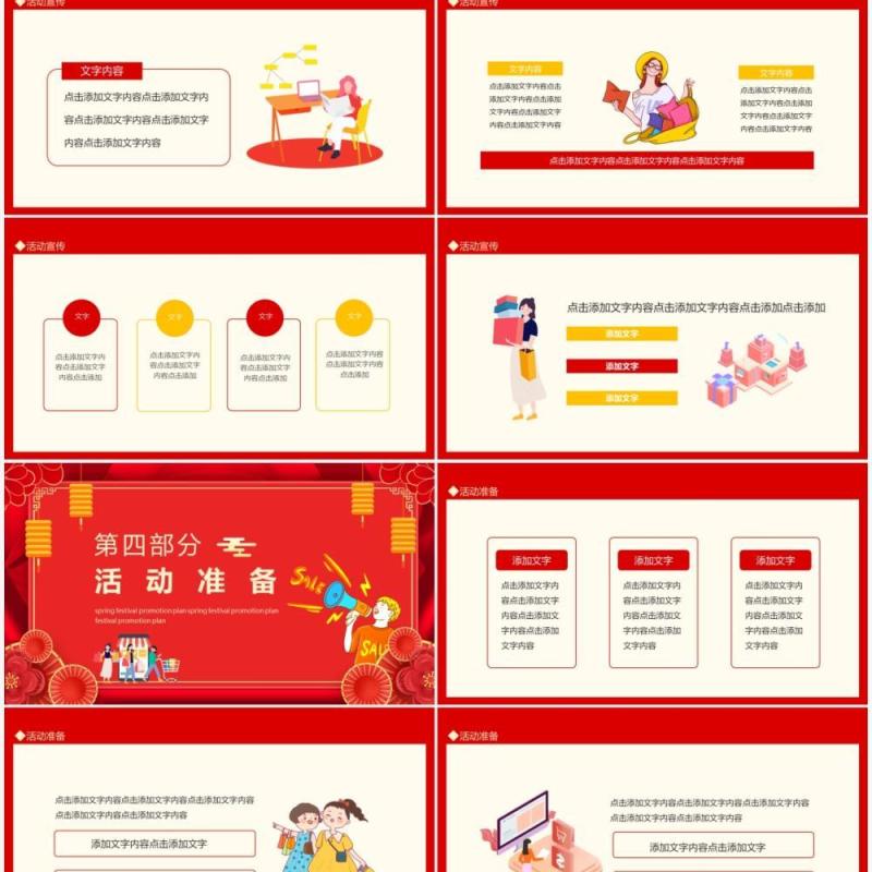 天猫年货节春节促销活动策划方案动态PPT模板