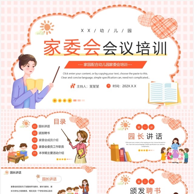 粉色卡通风幼儿园家委会会议培训PPT模板 粉色卡通风幼儿园家委会会议培训PPT模板