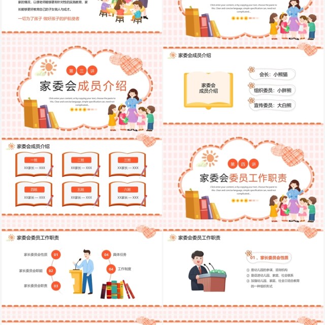 粉色卡通风幼儿园家委会会议培训PPT模板 粉色卡通风幼儿园家委会会议培训PPT模板
