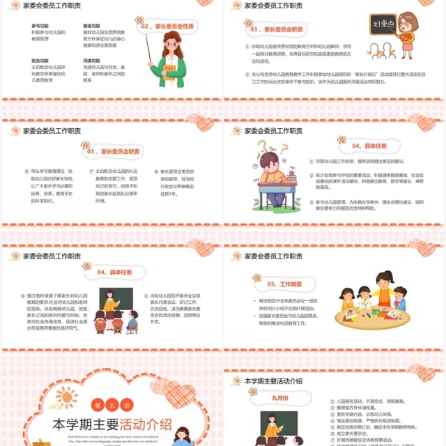 粉色卡通风幼儿园家委会会议培训PPT模板 粉色卡通风幼儿园家委会会议培训PPT模板