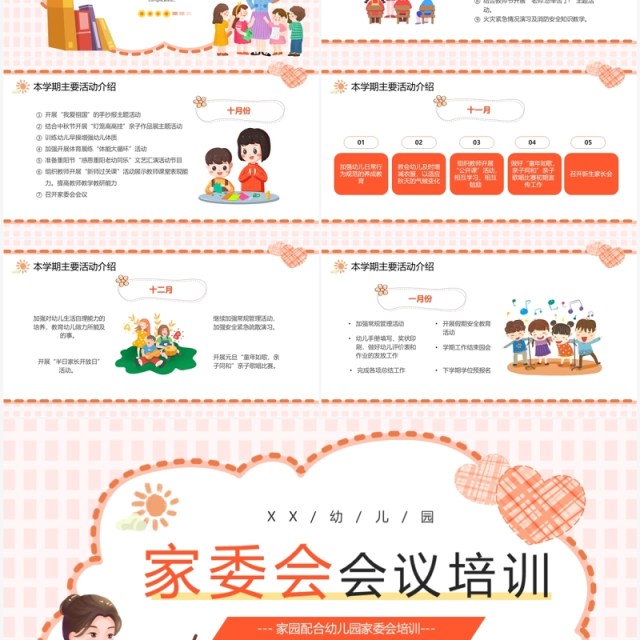 粉色卡通风幼儿园家委会会议培训PPT模板 粉色卡通风幼儿园家委会会议培训PPT模板
