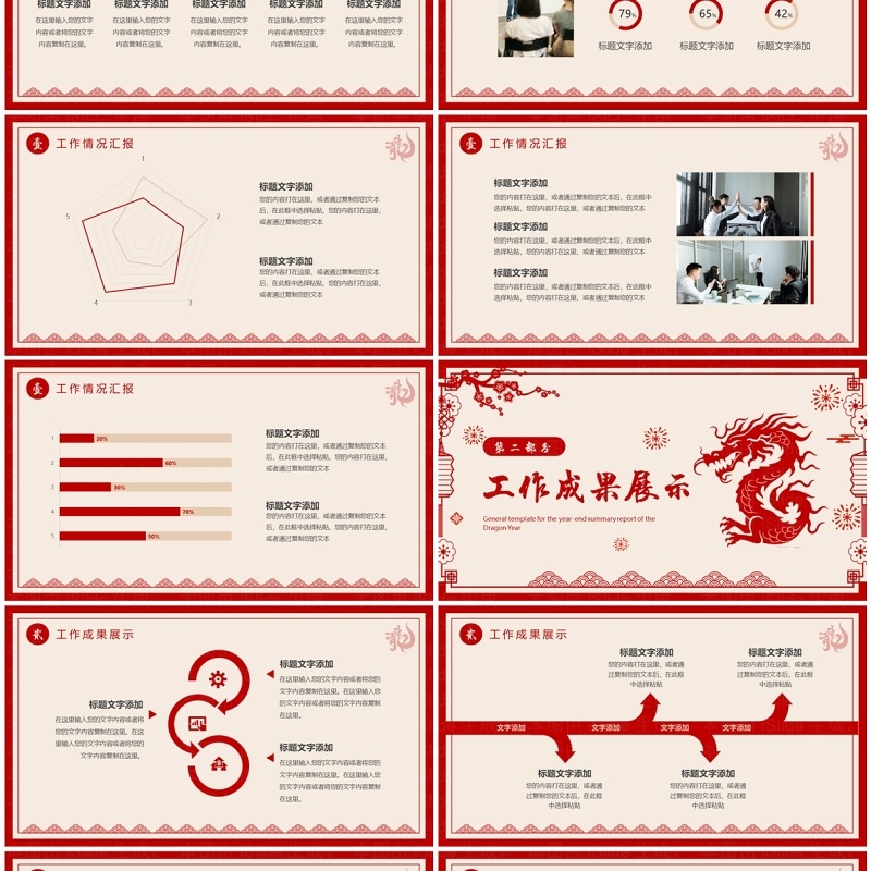 红色剪纸风龙贺新春龙年工作总结PPT模板