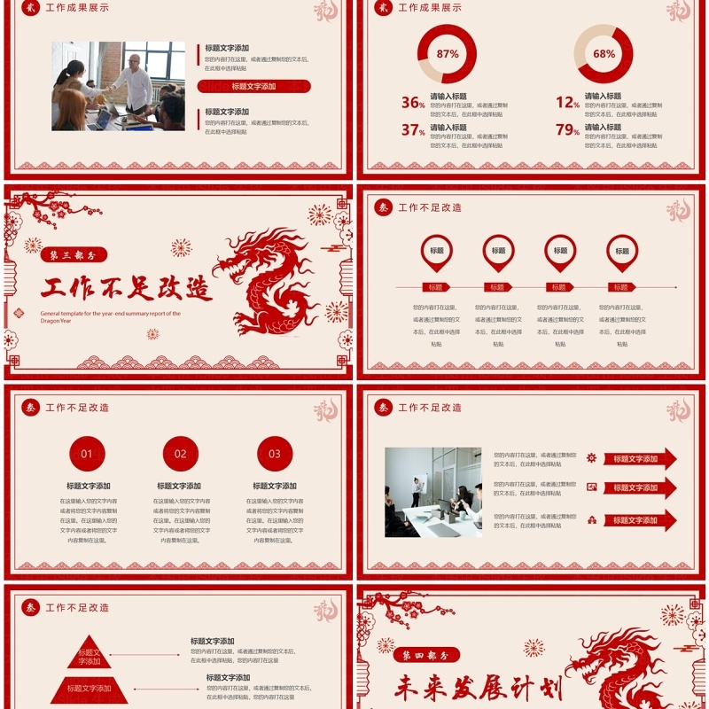 红色剪纸风龙贺新春龙年工作总结PPT模板