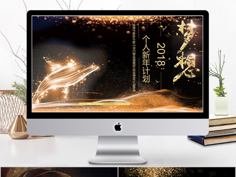 2018黑金风格个人新年工作计划ppt模板