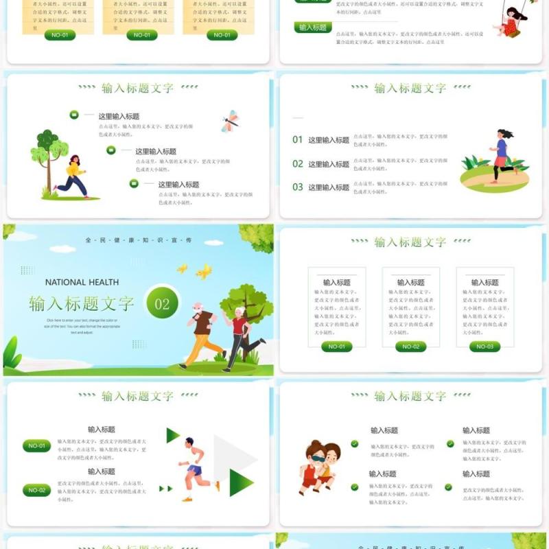 蓝绿色卡通风全民健康生活方式宣传月PPT模板