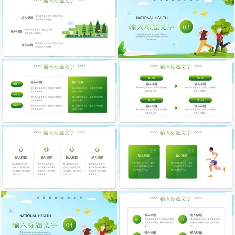 蓝绿色卡通风全民健康生活方式宣传月PPT模板
