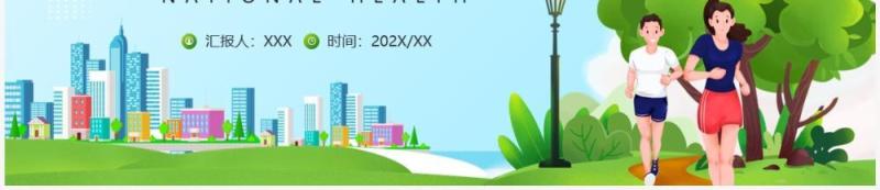 蓝绿色卡通风全民健康生活方式宣传月PPT模板