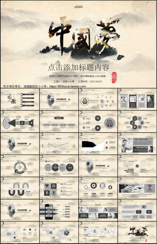中国风中国梦PPT模板下载