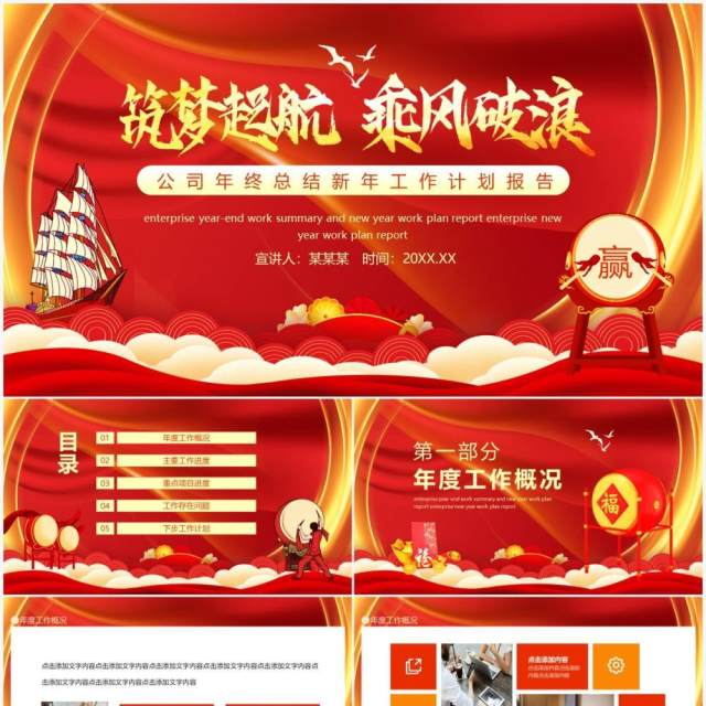 筑梦起航乘风破浪公司年终工作总结新年计划报告PPT模板 筑梦起航乘风破浪公司年终工作总结新年计划报告PPT模板