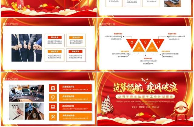 筑梦起航乘风破浪公司年终工作总结新年计划报告PPT模板 筑梦起航乘风破浪公司年终工作总结新年计划报告PPT模板