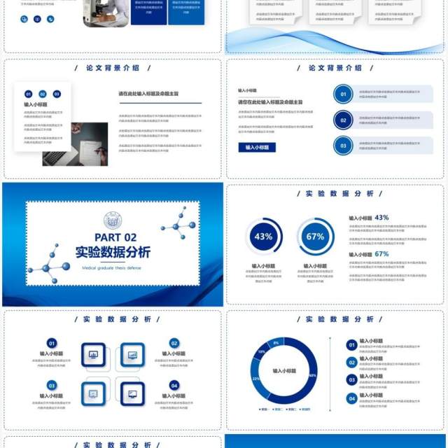 蓝色简约风医学专业毕业论文答辩PPT模板