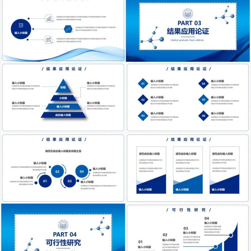 蓝色简约风医学专业毕业论文答辩PPT模板