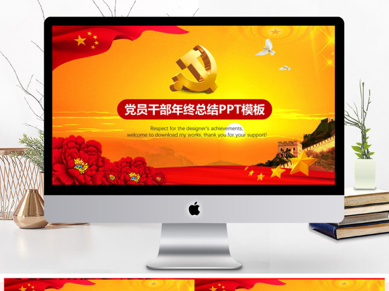 基层党委党支部党建工作总结ppt模板