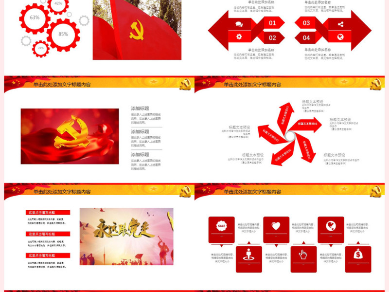 基层党委党支部党建工作总结ppt模板