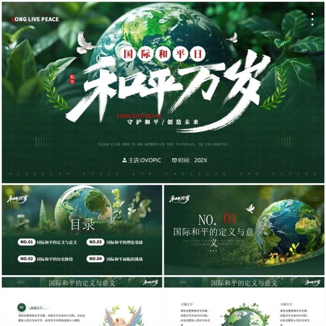 绿色插画风国际和平日介绍PPT通用模板 绿色插画风国际和平日介绍PPT通用模板
