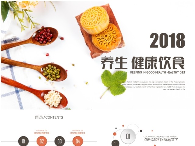 五谷杂粮养生健康饮食农产品生态食品PPT 五谷杂粮养生健康饮食农产品生态食品PPT
