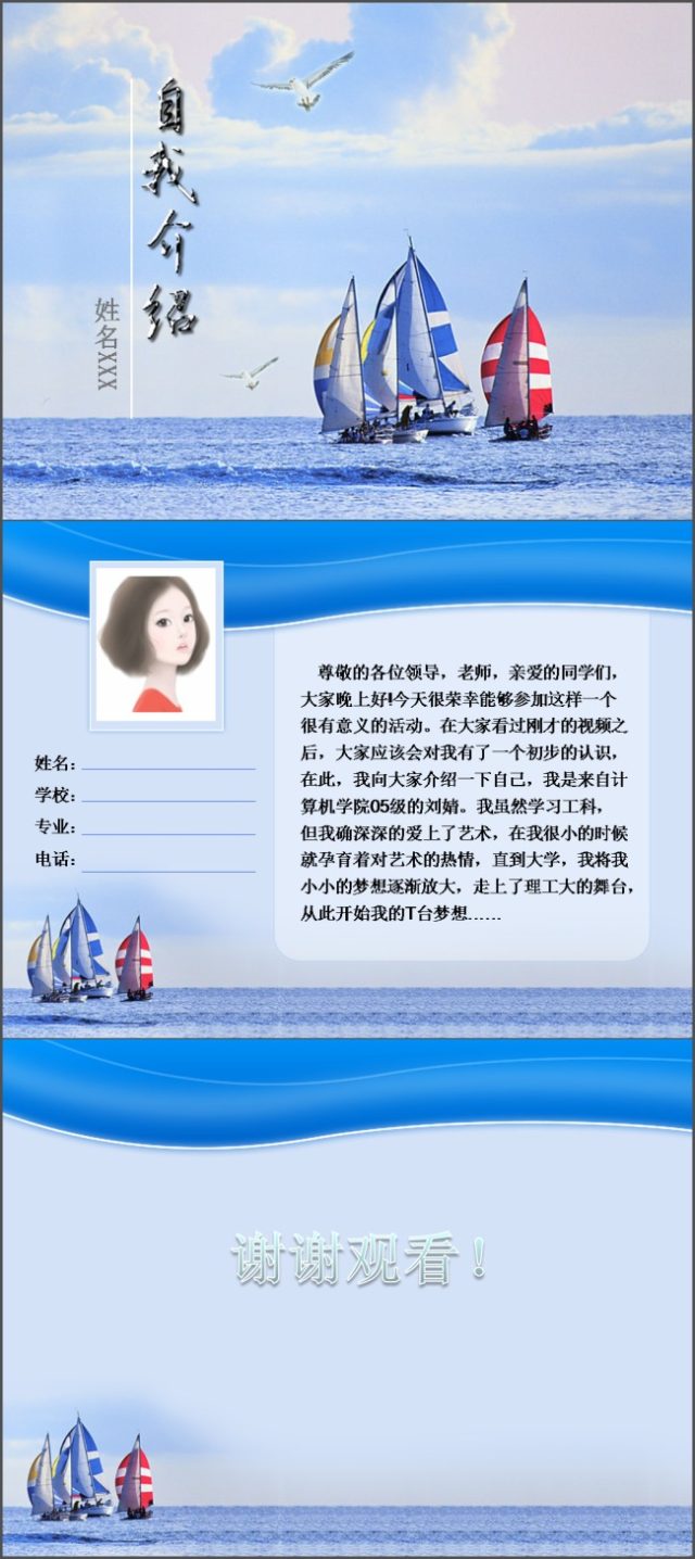 帆船背景自我介绍PPT模板 帆船背景自我介绍PPT模板