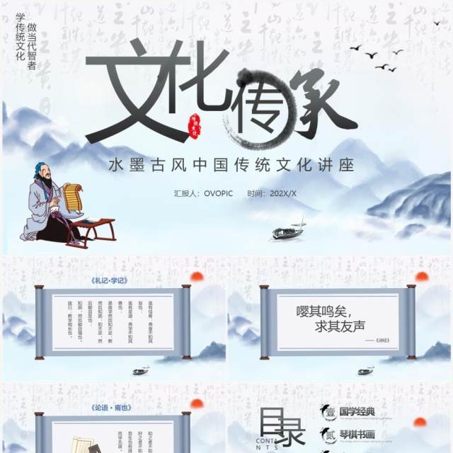 蓝色水墨中国风文化传承PPT通用模板 蓝色水墨中国风文化传承PPT通用模板