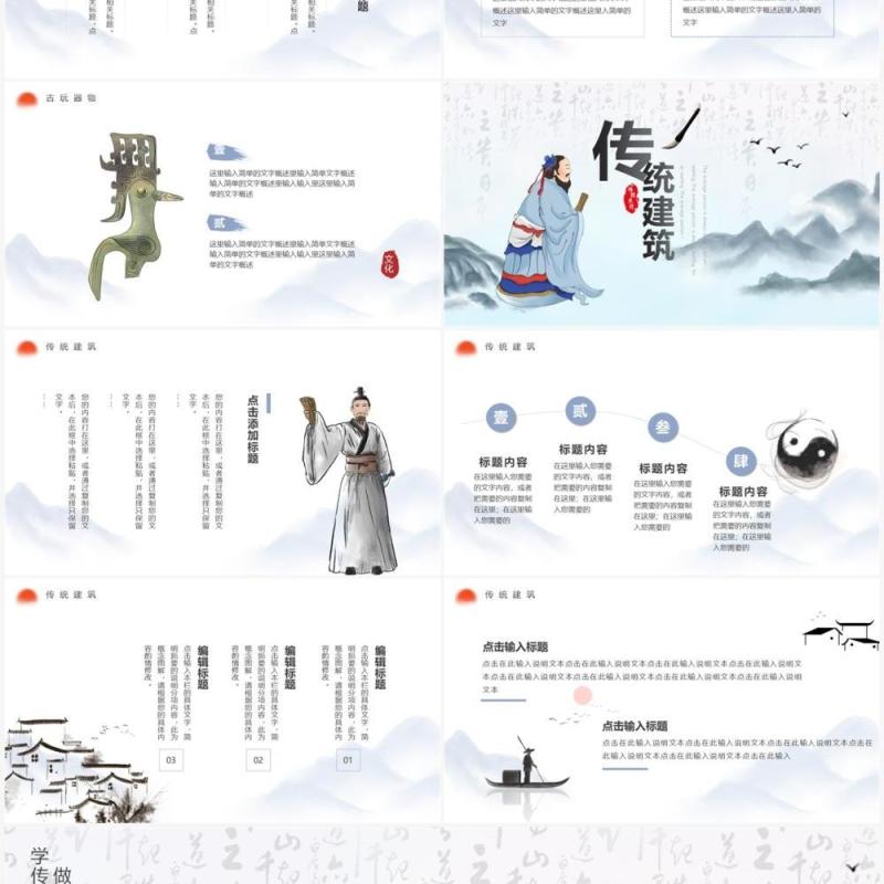蓝色水墨中国风文化传承PPT通用模板