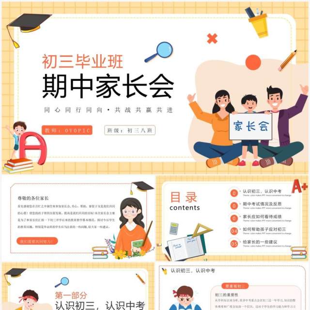 黄色卡通风初三毕业班期中家长会PPT模板 黄色卡通风初三毕业班期中家长会PPT模板