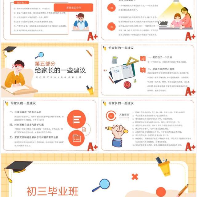 黄色卡通风初三毕业班期中家长会PPT模板 黄色卡通风初三毕业班期中家长会PPT模板