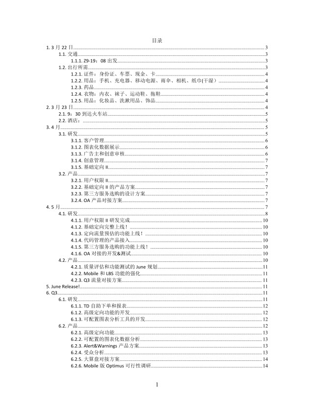 思维导图行程计划XMind模板