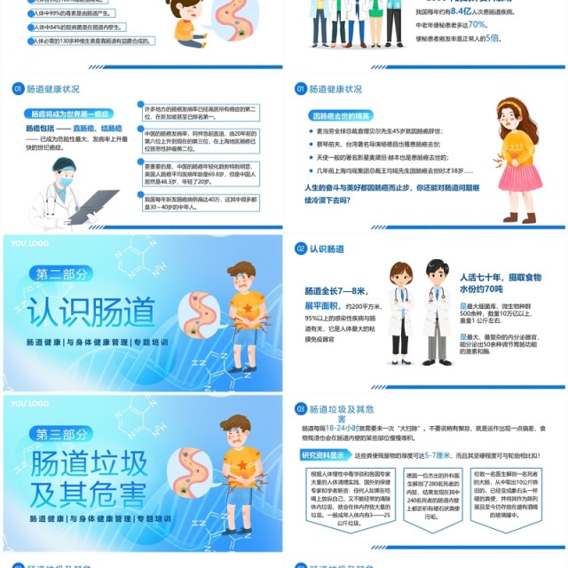 蓝色扁平卡通风肠道健康管理PPT模板